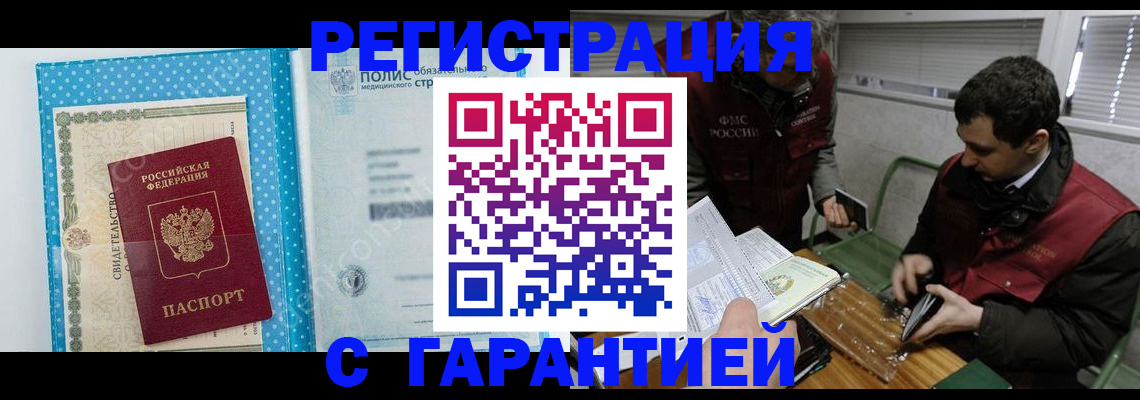 прописка гарантия в Клине