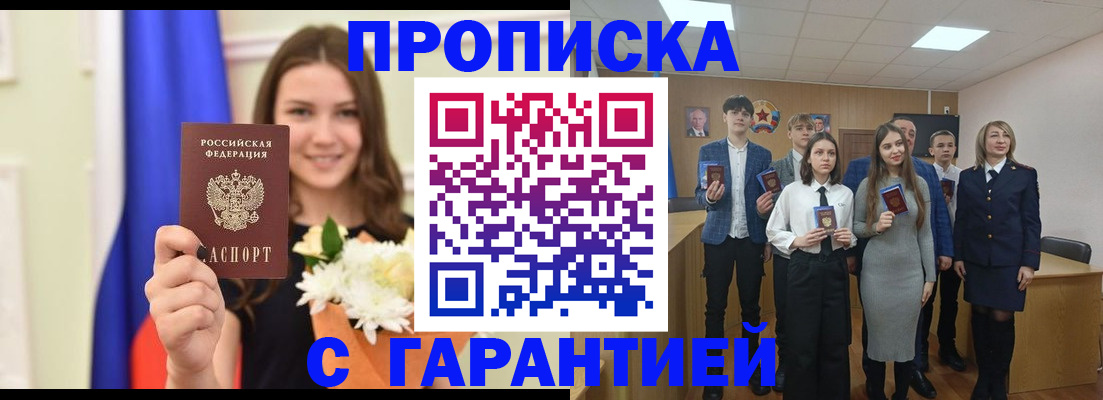 прописка в Клине