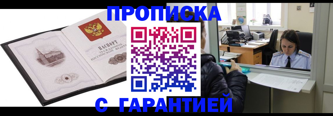 прописка для работы в Клине