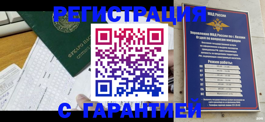 прописка гарантия в Клине