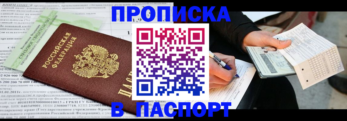прописка от собственника в Клине